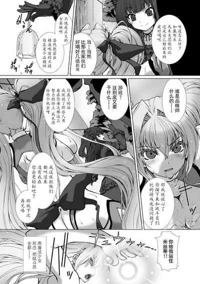 [Takahama Tarou] Hengen Souki Shine Mirage THE COMIC EPISODE 1-6 [Chinese] [退魔大叔个人汉化]
