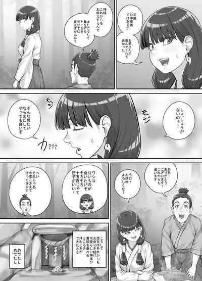 Hokora no Kamisama ni Negai o Kanaete Morau Hanashi