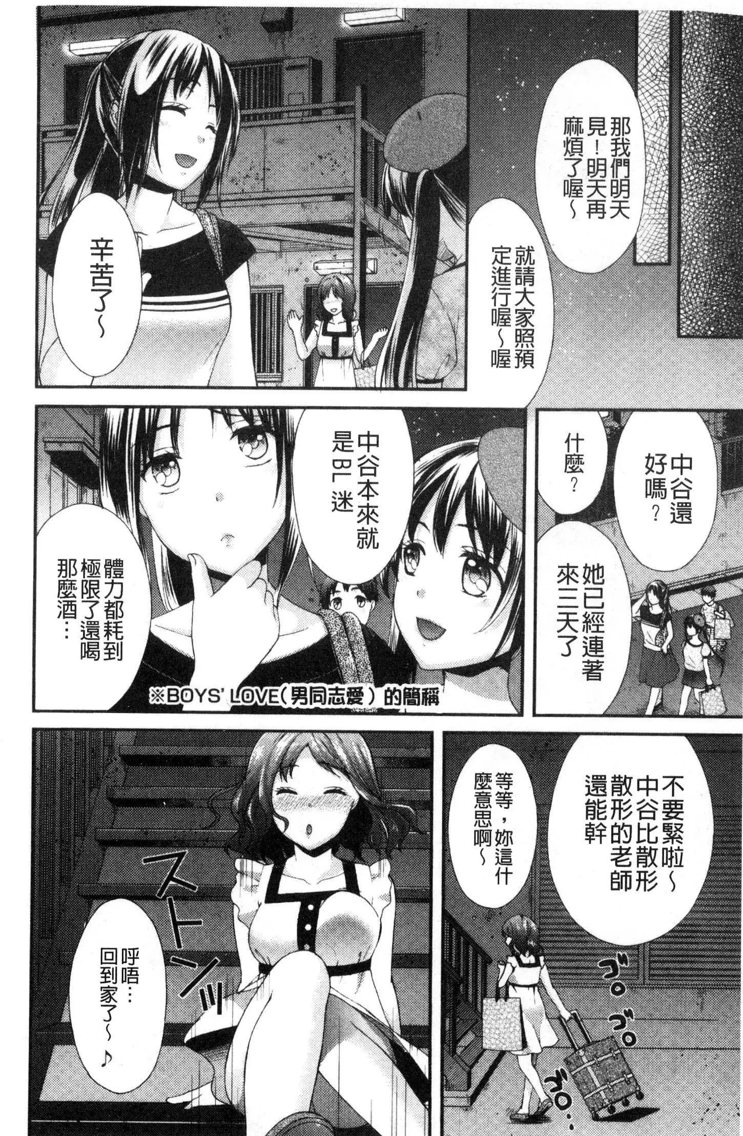 Hounyuu Eromangaka no Oshigoto