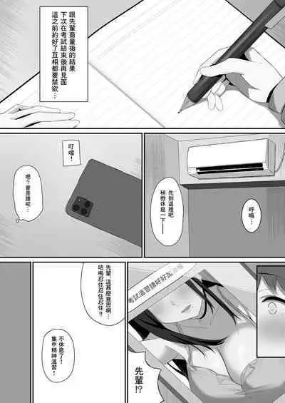 Boku to Senpai no Himitsu no Kankei
