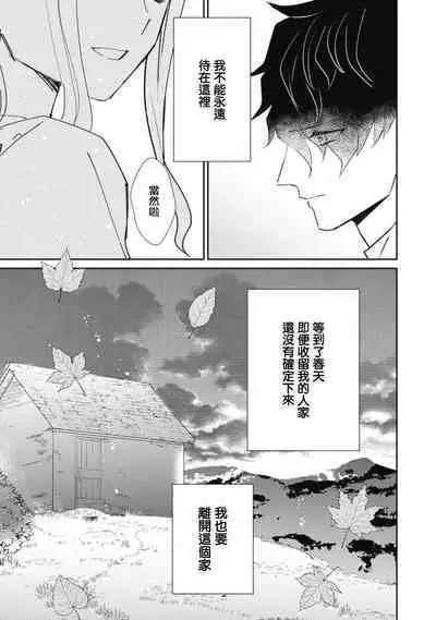 A shepherd in love with a demoted knight | 与被贬骑士相爱的牧羊女1-3