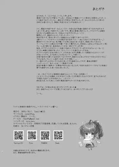Hotel Seisouin no Mai-chan.