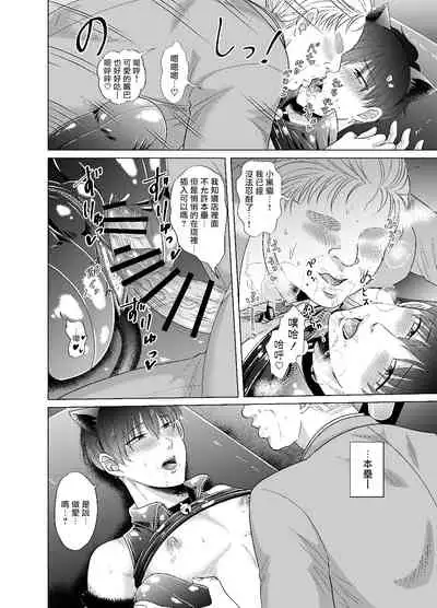 Kugakusei Touma-kun no Grey na Beit | 穷苦学生斗真的灰色打工 2+2.5