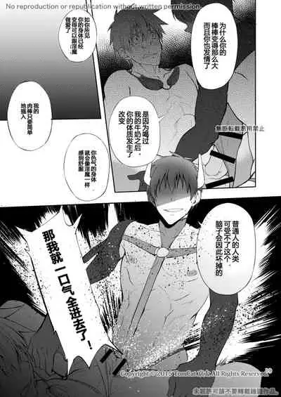 [TomCat (Keita)] Zecchou CONTRACT 2 | 绝顶合约 2 [Chinese] [胖達汉化] [Digital]