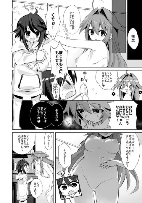 僕はサキュバス?