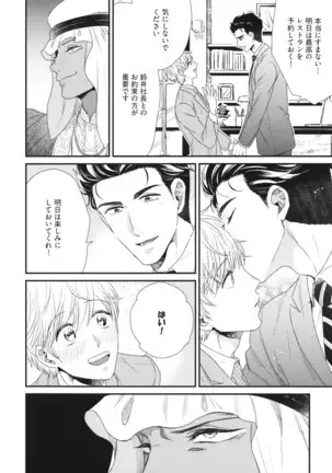 Boku no High Spec Kareshi-sama