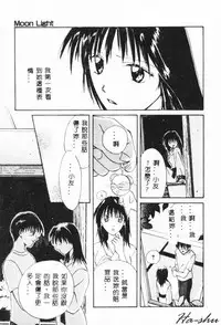 [Setsuna] Binetsu [Chinese]