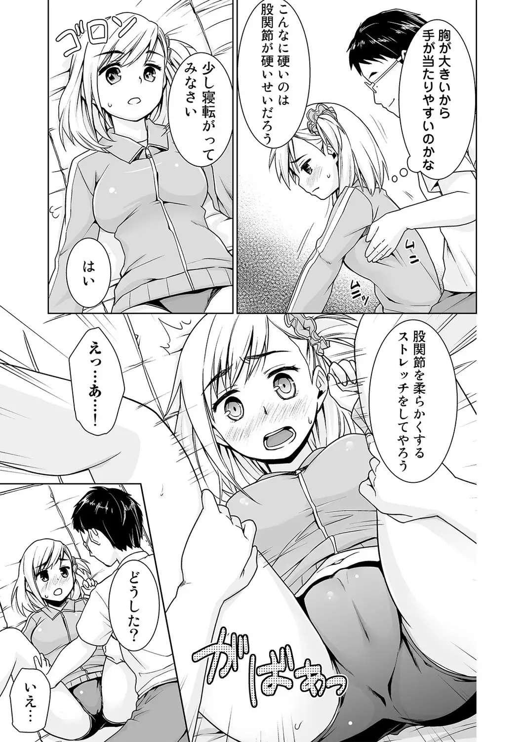 Sukebe Taiiku Kyoushi no Houkago Kaigakuchoukyou Lesson Ch. 1-2