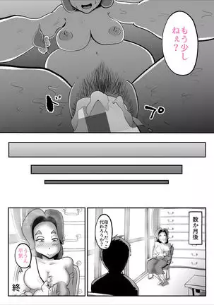 Utsu na Hahaoya ga Musuko o Suki Sugiru Ken