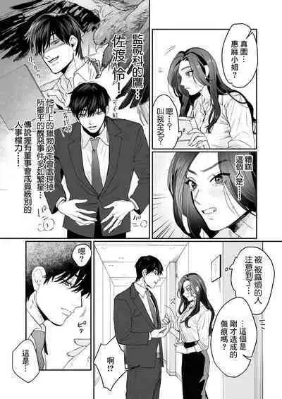 [Kasuya Mako] SM-teki jun'ai ~ tokitai otoko × shibara retai on'na | SM式纯爱~渴望解开的男人x欲被捆绑的女人 1-6 [Chinese] [莉赛特汉化组]