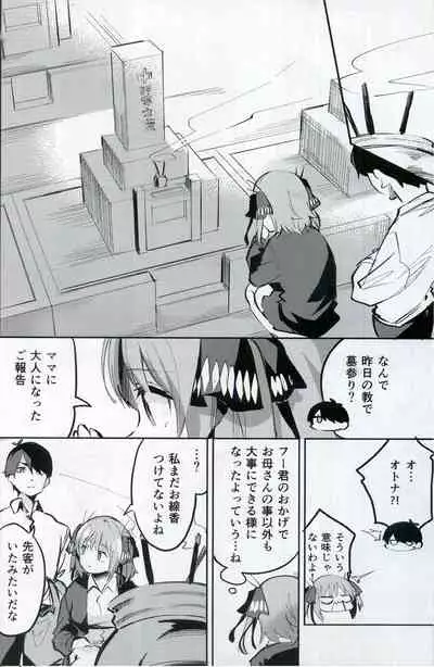 Nino no Baai