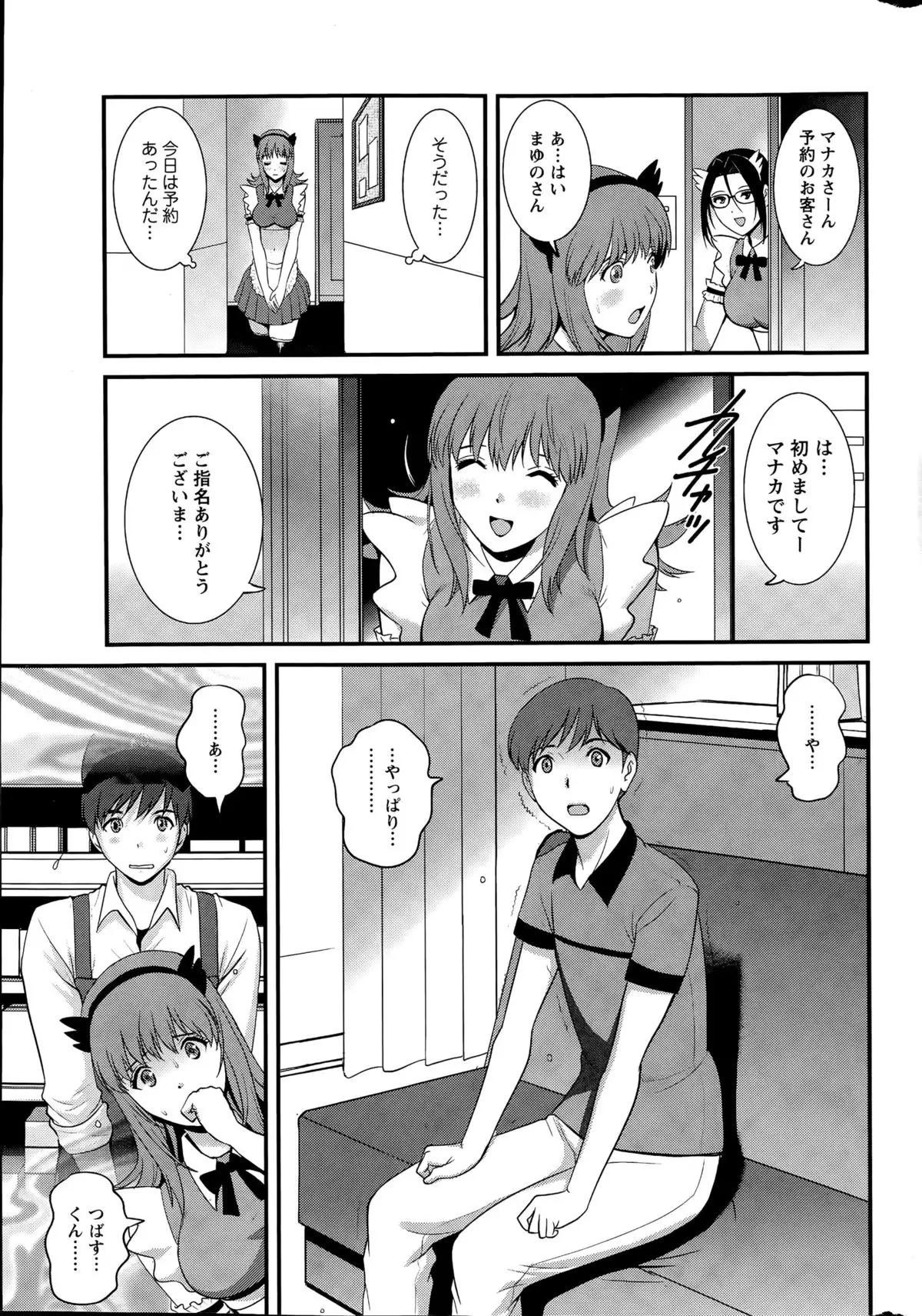 Part time Manaka-san Ch. 1-8