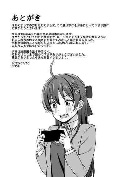 Watashi ni Yume chu?