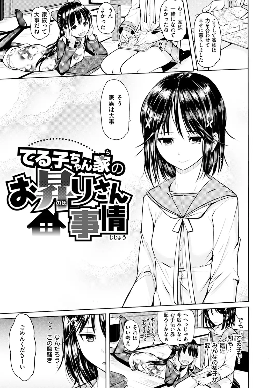 Onii-chan Kanshasai - Sexgiving Day