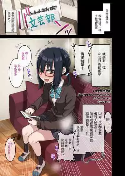 Zoku Yarasetekureru Senpai