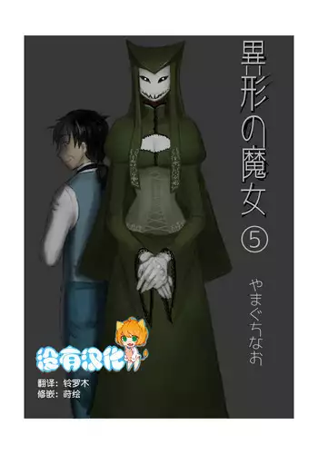 [Yamaguchi Nao] Igyou no Majo Ch. 7 [Chinese] [沒有漢化]