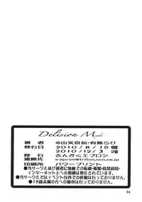 (C78) [Sankaku Apron (Sanbun Kyouden, Umu Rahi)] Delusion Miyuki 1 [English] [kusanyagi]