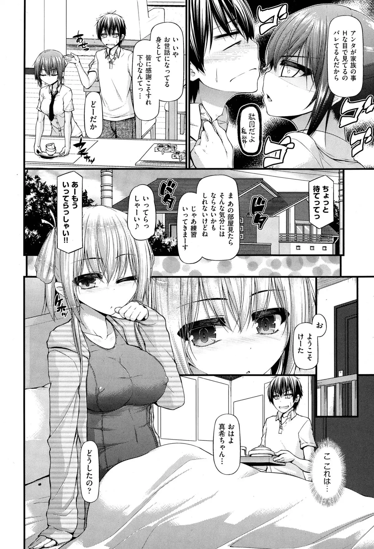 Sannin Sansyoku Kazokudon Ch. 1-3