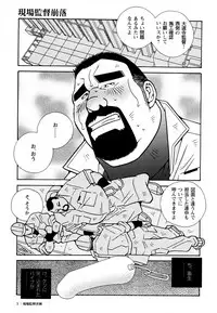 [Ichikawa Kazuhide] Genba Kantoku Inkei -	Beating the Bull by KAZ