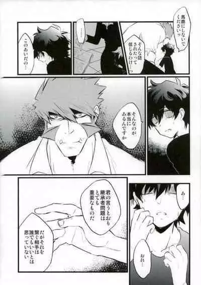 Afureru Kurai, Oku made Sosogu