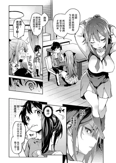 [Michiking] Seikatsu Shuukan | 性活週間 [Chinese] [Decensored] [Digital]