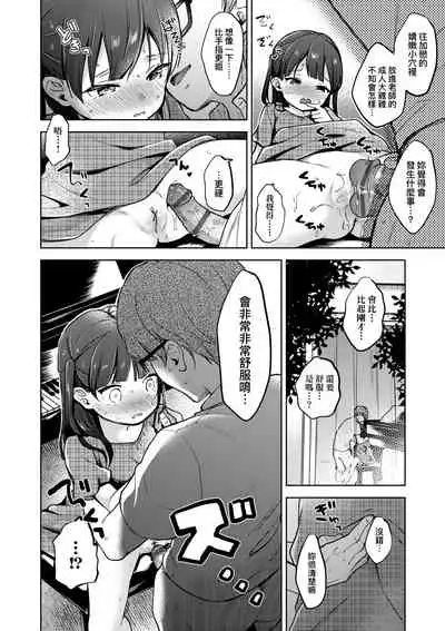 Kokoro ga Yomeru Kare to, Ecchi na Mousou o Suru Kanojo. | 能窺探內心的他、與滿心情色妄想的她。