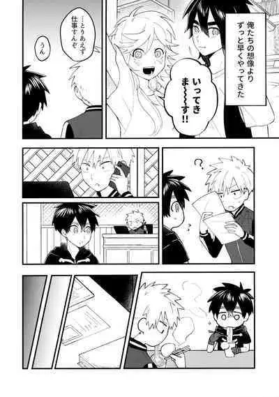 Ore-tachi no Hajimete Jihen