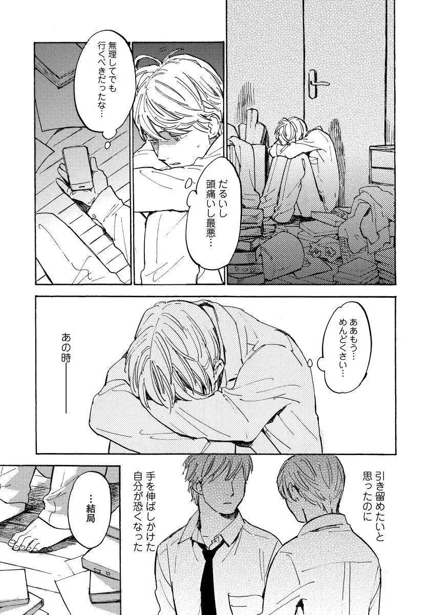 Fujunai Process - Process of impolite love