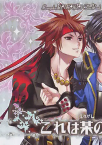 (Kyoukoukingen Juushichiden) [YUIMARI Z! (Aizawa Yuito)] WonderFool (Sengoku BASARA) [Incomplete]