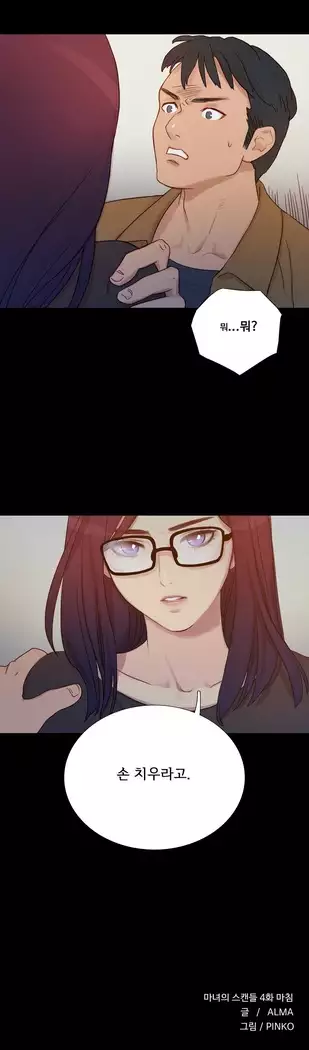 Scandal of the Witch Ch.0-29