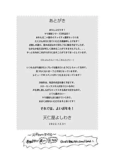 Baito-saki wa Yari Heya