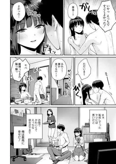 Boku dake ga Sex Dekinai Ie