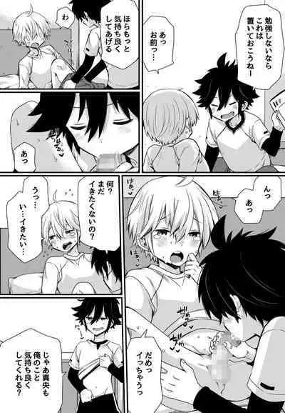 Boku to Ecchi na Roommate ～Boku mo aitsu mo Gaman ga dekinai!～