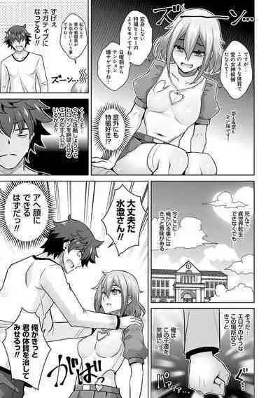 Megami ni Ecchi na Shukufuku o - Erotic Blessings to the Goddess