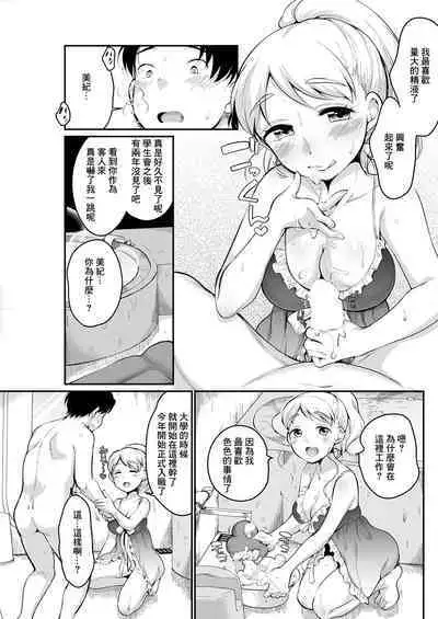 Hatsukoi Soapland