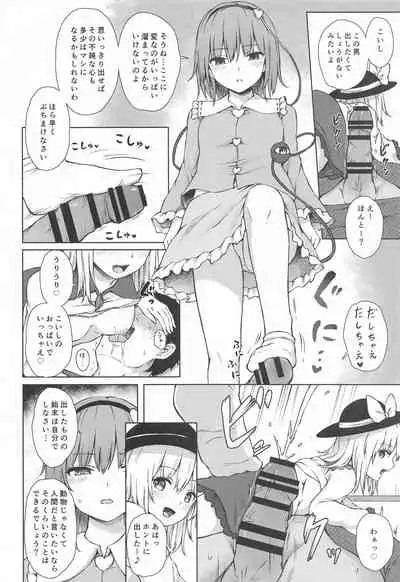 Komeiji Shimai no Ikenai Pet