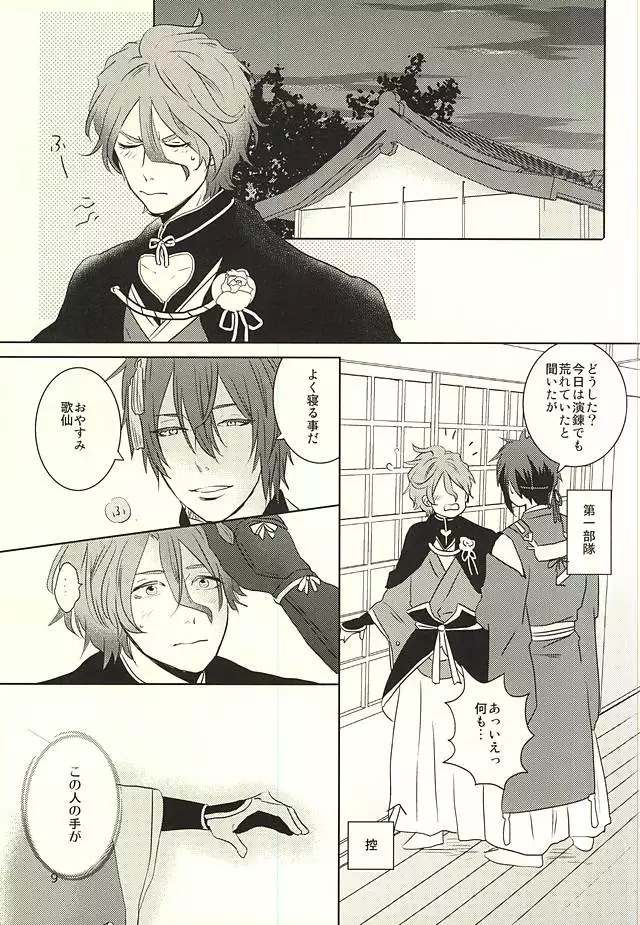 Mikazuki-sama to Hakoiri Kasen