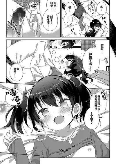 Chiisana Boku no Kanojo.