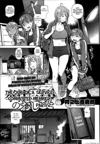 The Job of a-Committee member - Ch. 1-3 [English]