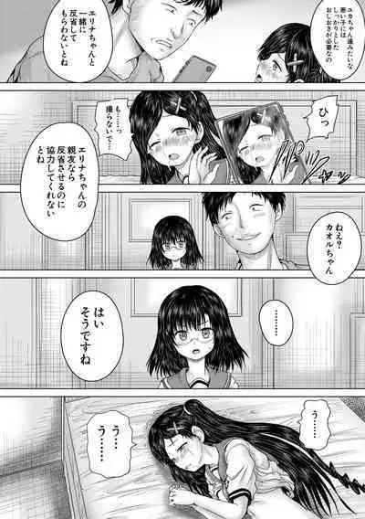 Kusogaki ni wa Rape de Oshioki o