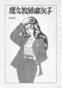 [Yazaki Touru] Majo Kyoushi Mayako