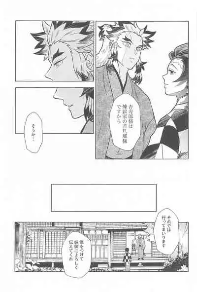 [Bandake (Yooku Sakata)] Neya no Hana (Kimetsu no Yaiba)