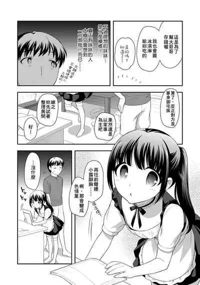 Loli Kuri Gohan | 香甜鬆軟蘿莉飯