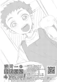 (C94) [Sakuraito (Utana)] Ginga Ichi Kawaii Kimi de Ite! (Ginga e Kickoff!!)