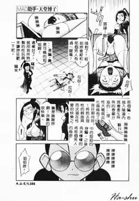 [Hayashiya Himehachi] MAD Joshu Tendoh Hiroko [Chinese] [Incomplete]