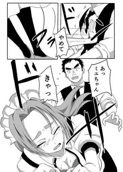 Boku no Sennyou Maid 2