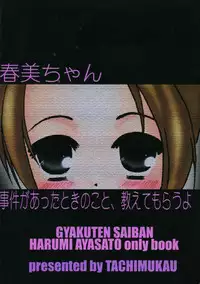 (SC19) [TACHIMUKAU (Nishikawa Coto)] Daigyakuten Monogatari (Ace Attorney)