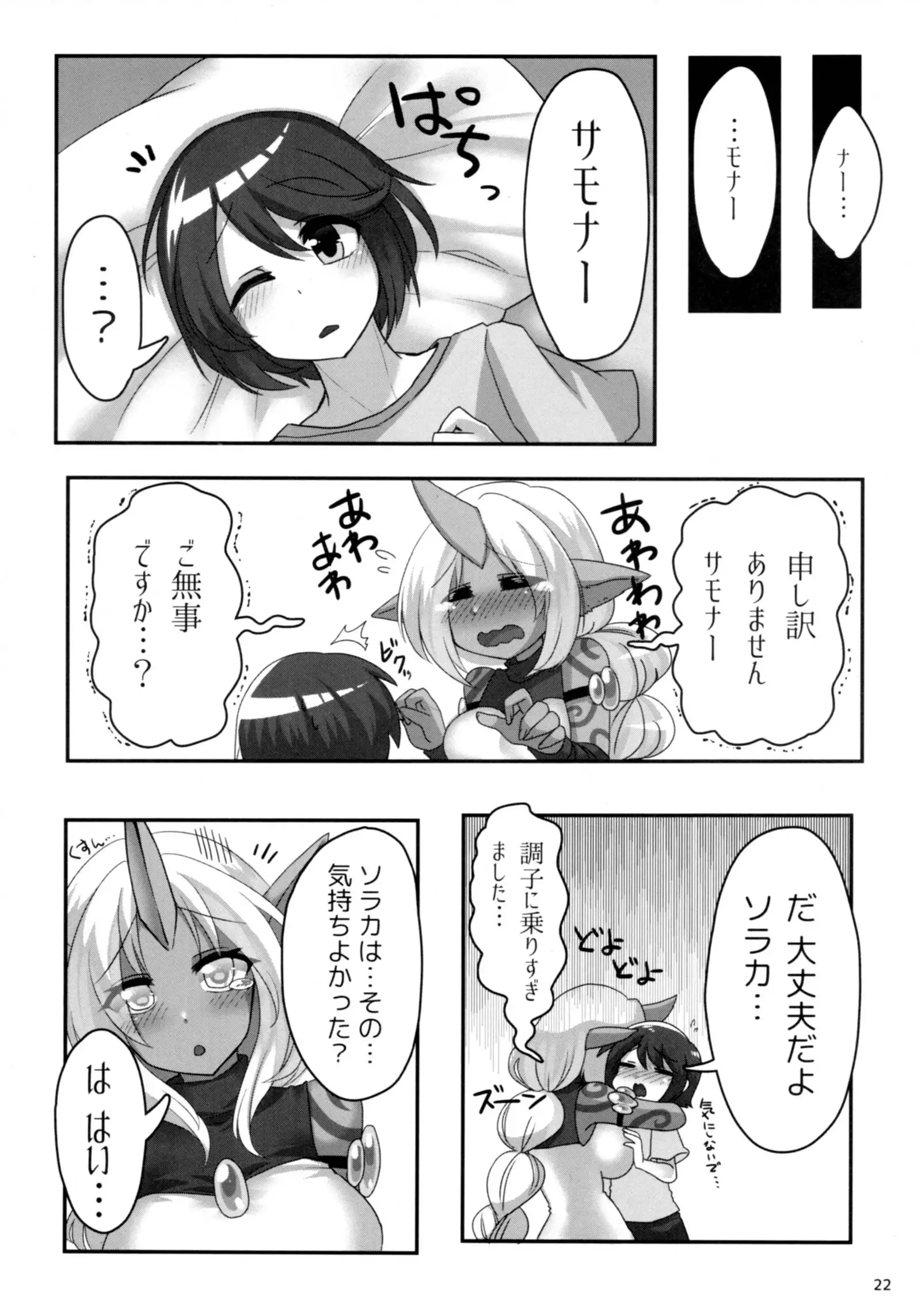 Soraka Mama ni Negai o