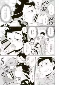 [赤木蓮家 AKAGIRENYA (木の子ゆん)] オス乳♂牧場～カラぴのお乳召し上がれ～ (おそ松さん)