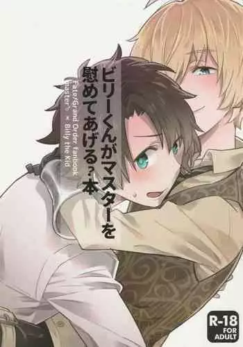 呼んでいいのはお前だけ